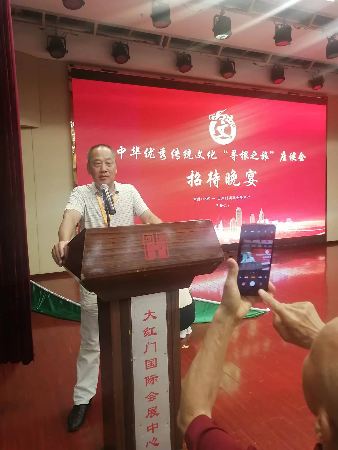 河洛易经研究院杨富有受邀带团参加2023年7月，在北京举办的中华传统文化寻根之旅座谈会，本次活动圆满成功！(图5)
