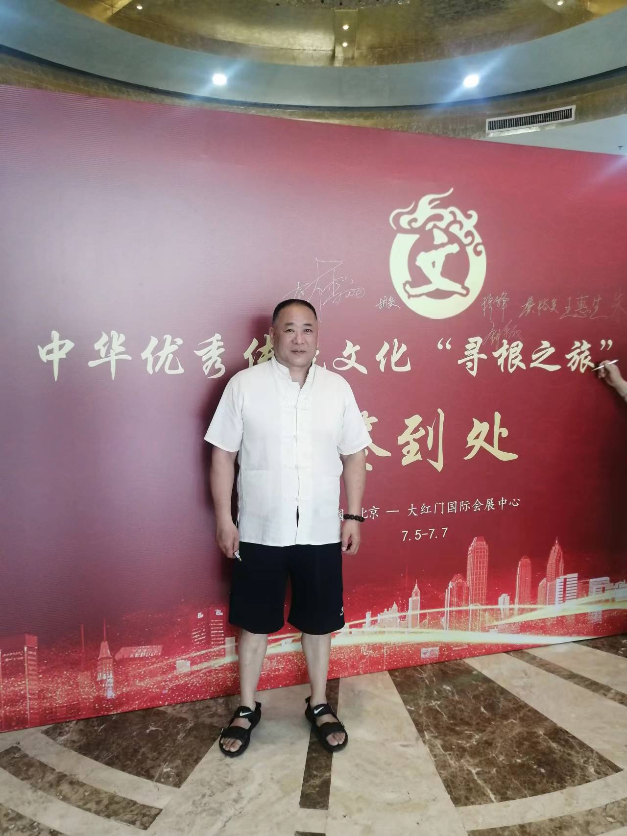 河洛易经研究院杨富有受邀带团参加2023年7月，在北京举办的中华传统文化寻根之旅座谈会，本次活动圆满成功！(图6)